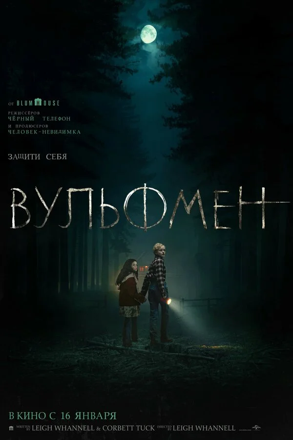 Вульфмен постер - смотреть онлайн